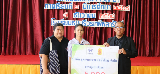 การประชุมผู้ปกครองนักเรียน ประจำภาคเรียนที่ 2 ปีการศึกษา 2568