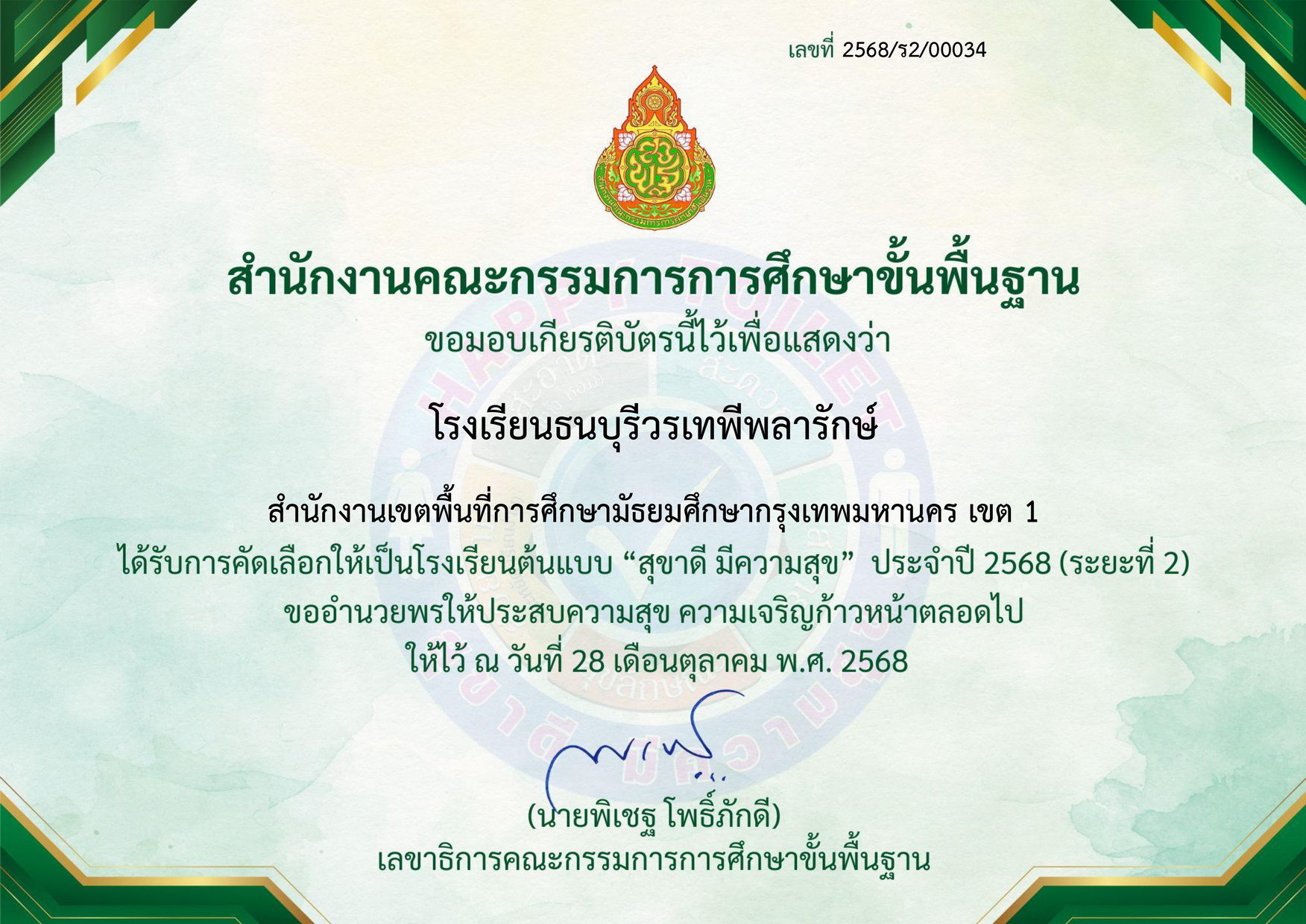 2568-r2-00034 resize