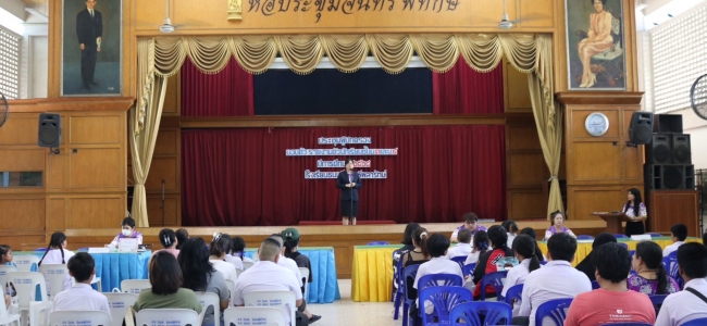 การประชุมผู้ปกครอง รายงานตัวและมอบตัวนักเรียน ระดับชั้นมัธยมศึกษาปีที่ 1  ปีการศึกษา 2568